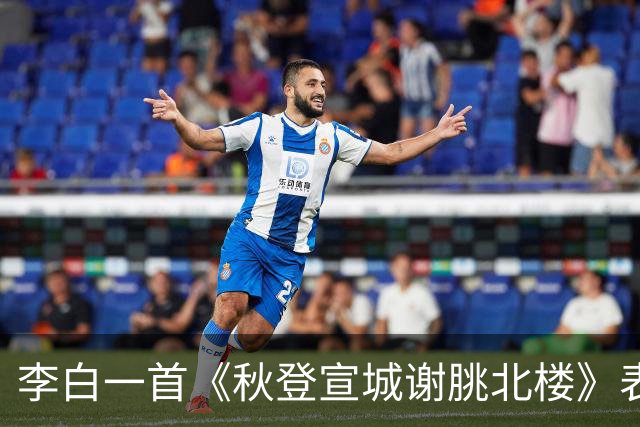 李白一首《秋登宣城谢朓北楼》表达了满满的追慕先贤之意